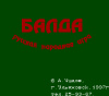 balda (1)