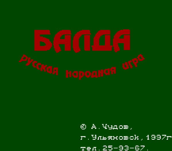 balda (1)