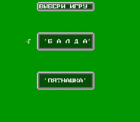 balda (2)